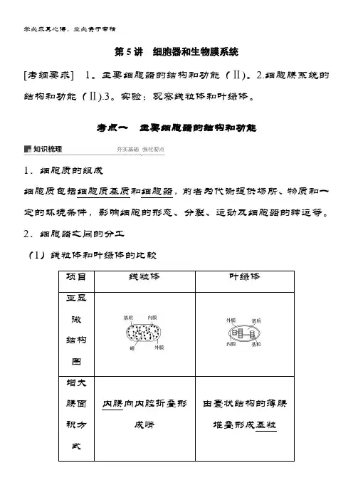 2019版生物：第二单元 细胞的基本结构和物质的运输 第5讲 含答案