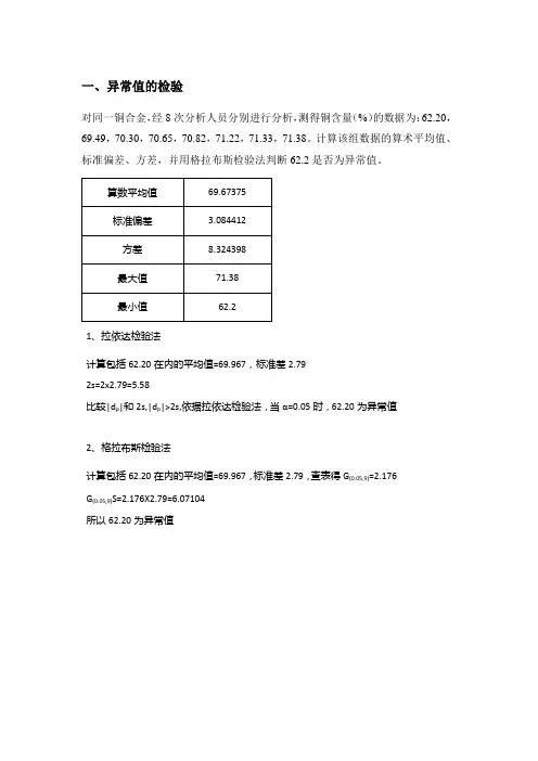统计学实验设计与数据处理