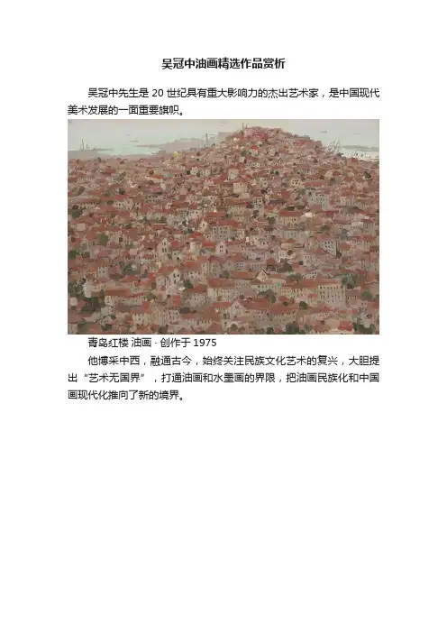 吴冠中油画精选作品赏析