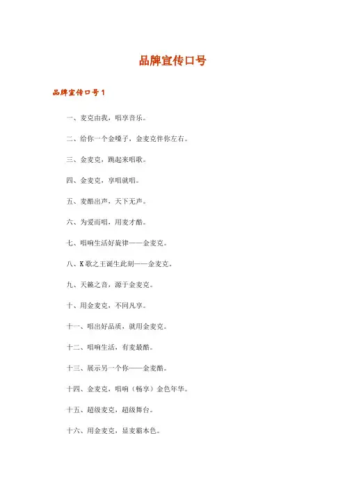 品牌宣传口号