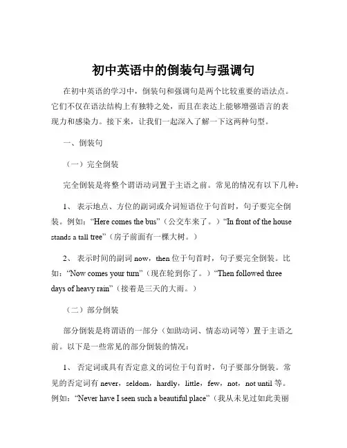 初中英语中的倒装句与强调句