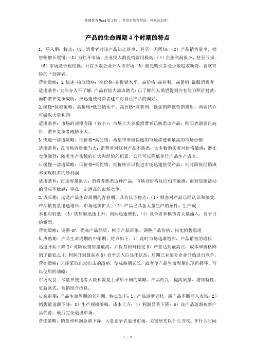 产品的生命周期4个时期的特点
