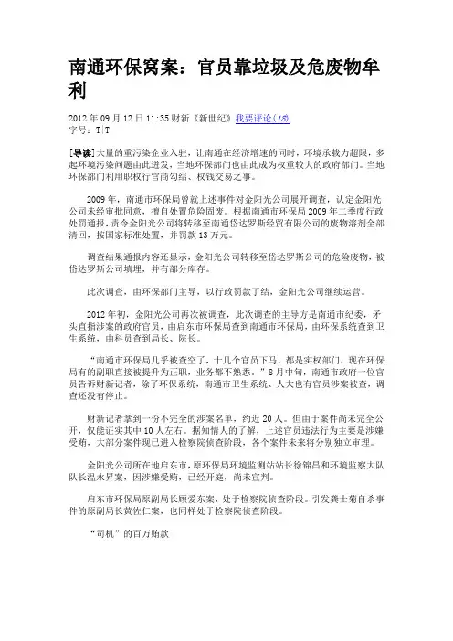 南通环保窝案