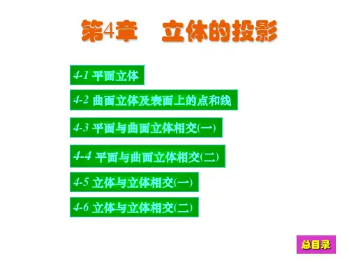 (完整版)现代工程图学习题集答案-第4章