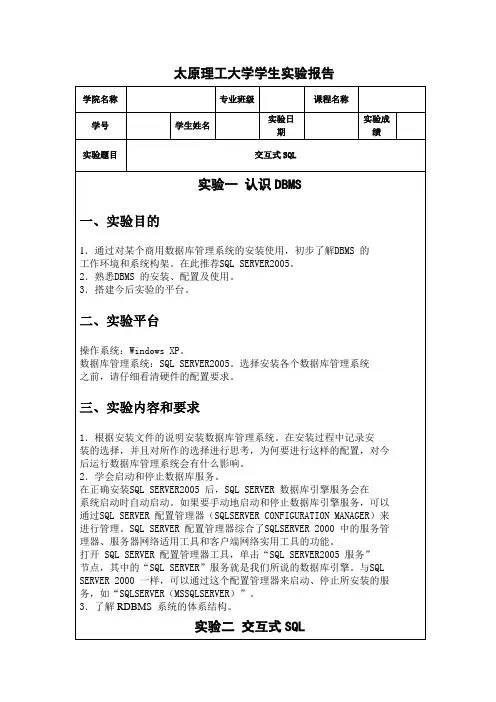 太原理工大学数据库实验报告