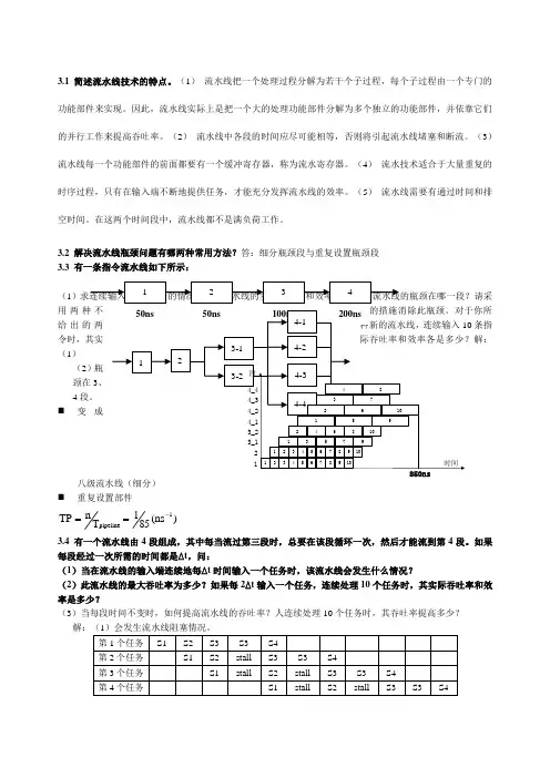计算机系统结构三四章作业及答案