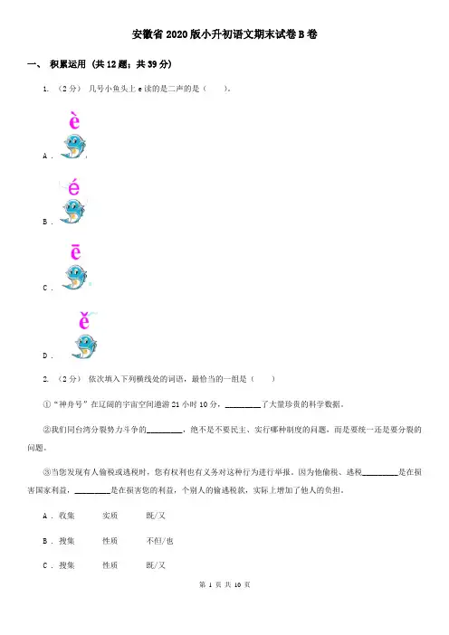 安徽省2020版小升初语文期末试卷B卷新版