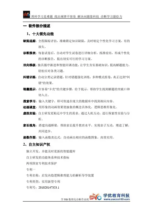 学YO数理化学习机的技术指标