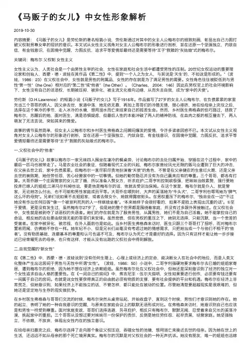 《马贩子的女儿》中女性形象解析