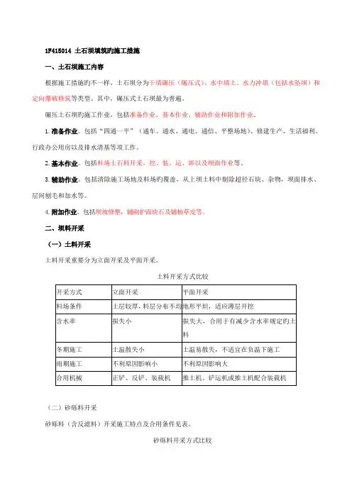 土石坝填筑的施工方法