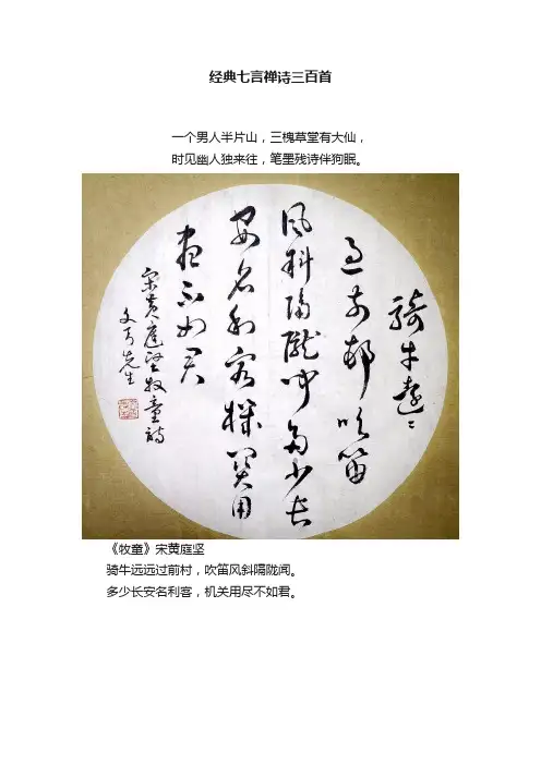 经典七言禅诗三百首