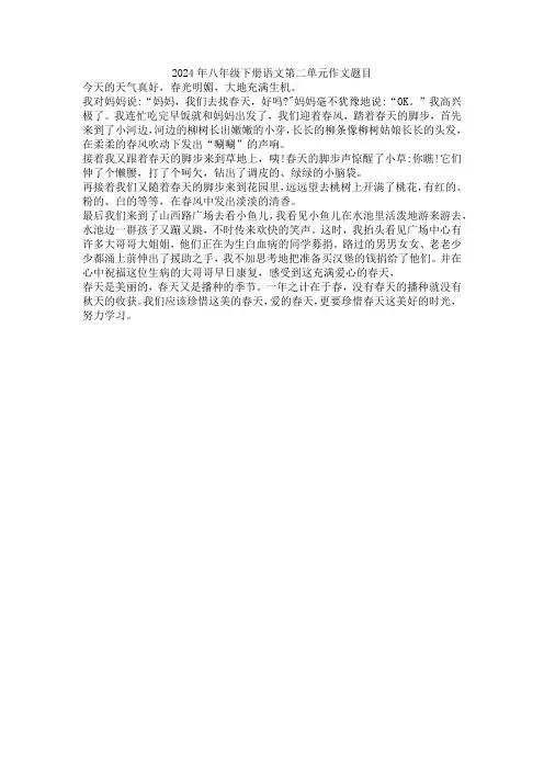 2024年八年级下册语文第二单元作文题目