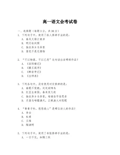 高一语文会考试卷