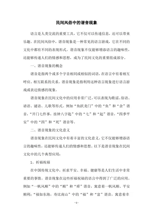 民间风俗中的谐音现象