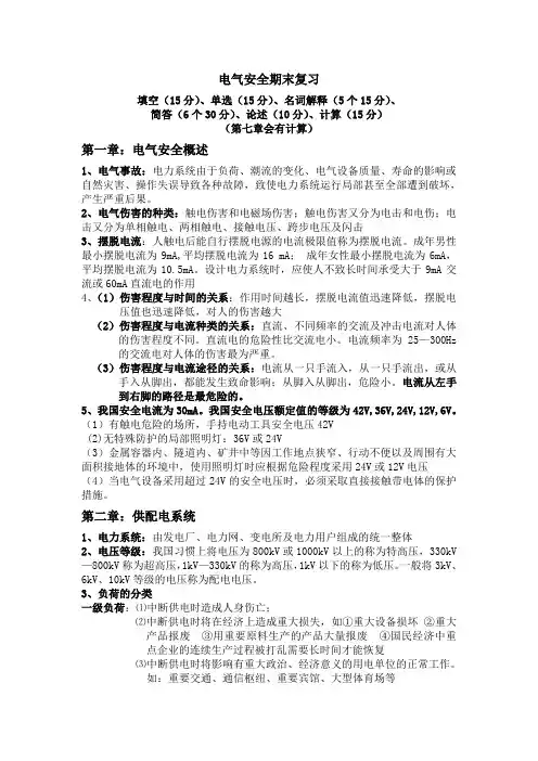 电气安全期末复习