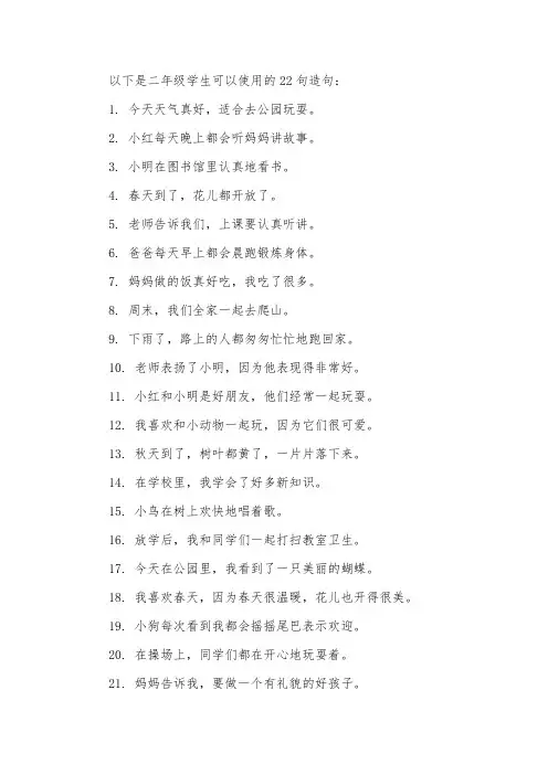 二年级造句22句