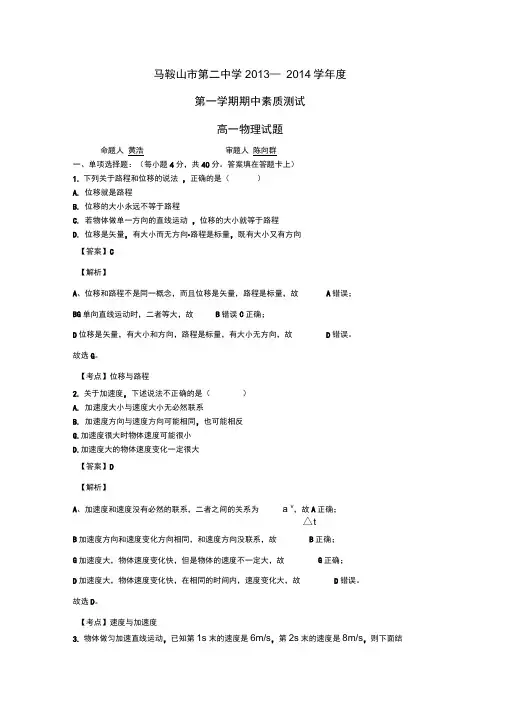 安徽省马鞍山二中2019-2020学高一物理上学期期中试题新人教版