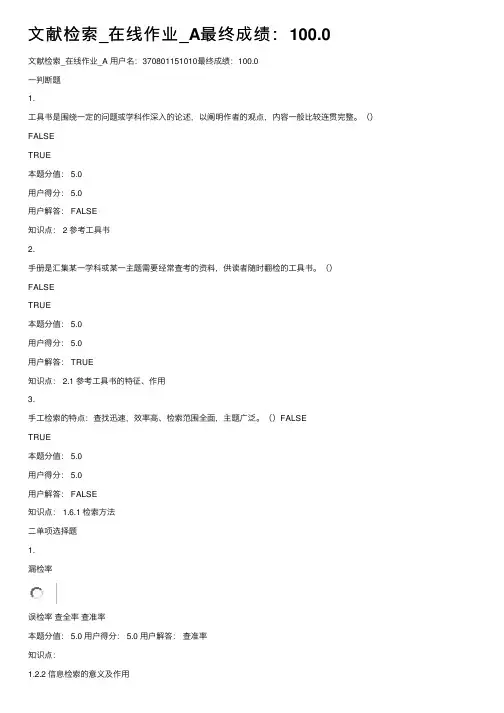 文献检索_在线作业_A最终成绩:100.0