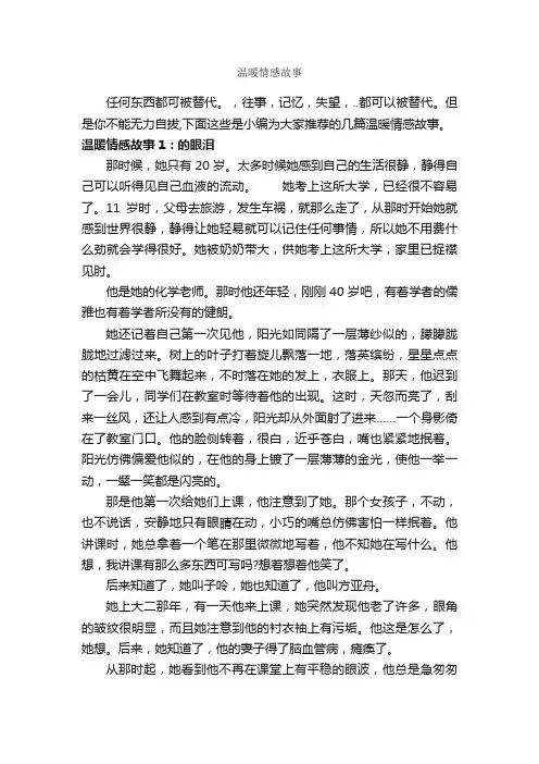 温暖情感故事_爱情故事