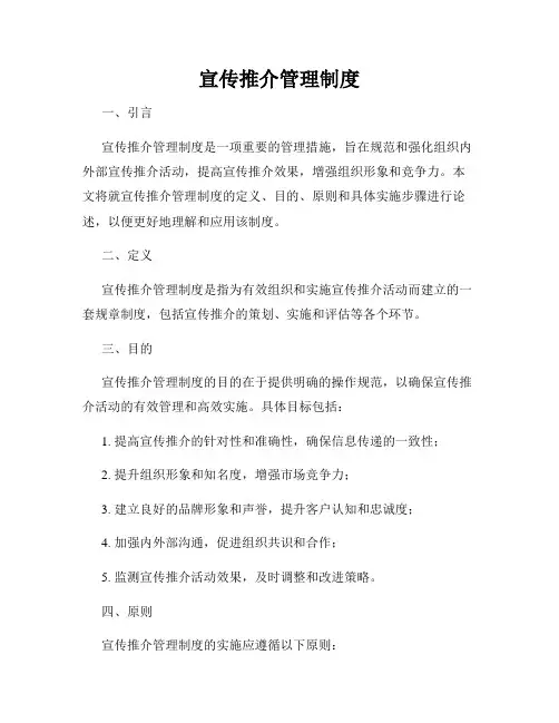 宣传推介管理制度
