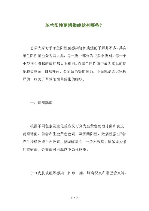 革兰阳性菌感染症状有哪些？