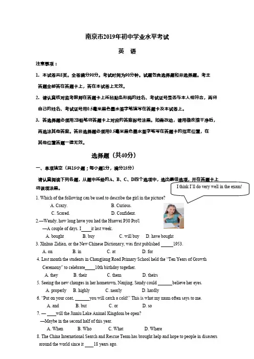 2019年江苏省南京市中考英语试题(word版,含答案)