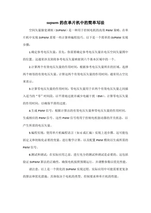 svpwm的在单片机中的简单写法
