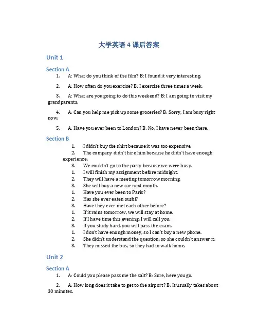 大学英语4课后答案