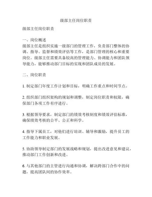 级部主任岗位职责