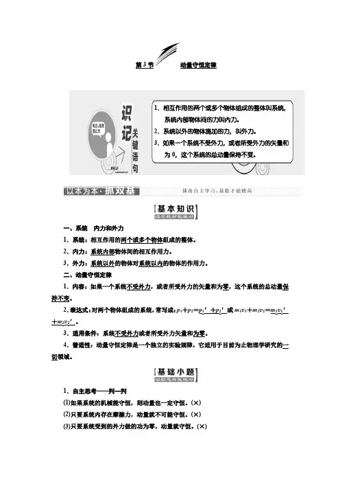 人教版高中物理选修3-5教学案：第十六章 第3节 动量守恒定律 -含答案