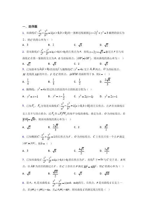 (压轴题)高中数学选修1-1第二章《圆锥曲线与方程》检测题(有答案解析)(2)