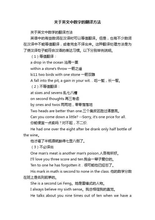 关于英文中数字的翻译方法