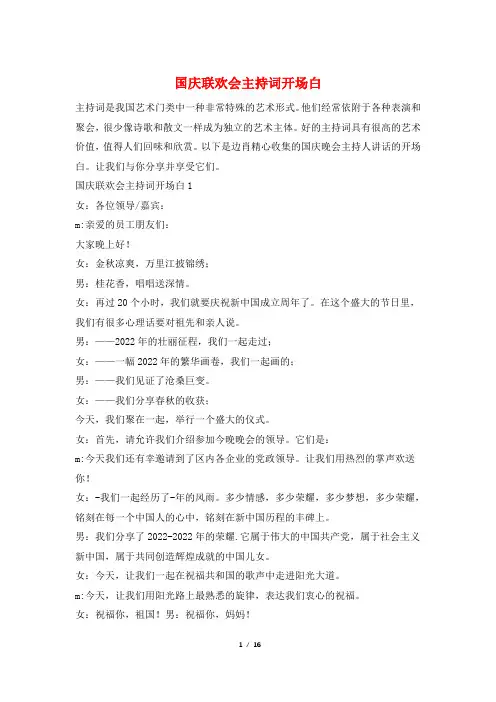 国庆联欢会主持词开场白