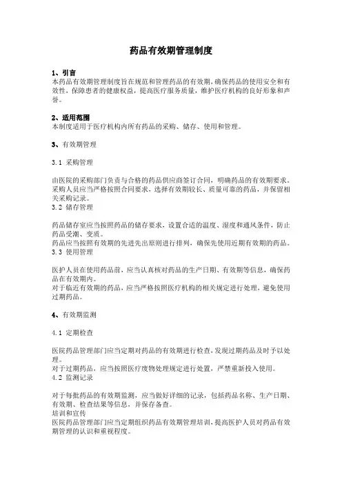 药品管理制度