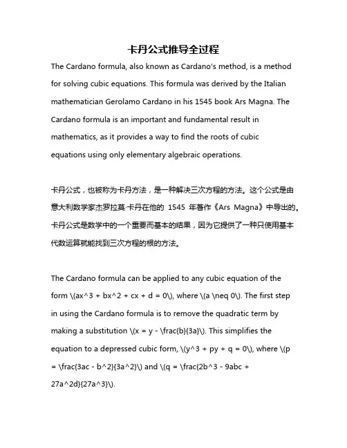 卡丹公式推导全过程