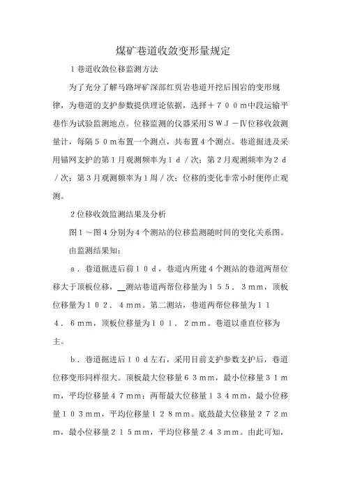 煤矿巷道收敛变形量规定