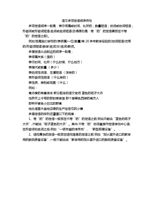语文多项定语顺序例句