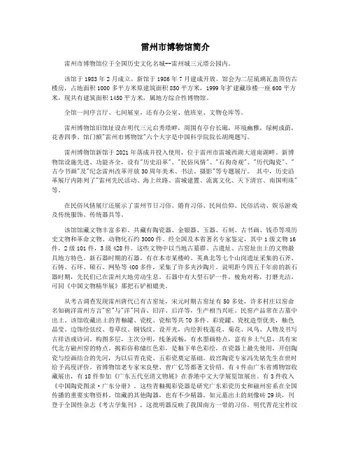 雷州市博物馆简介
