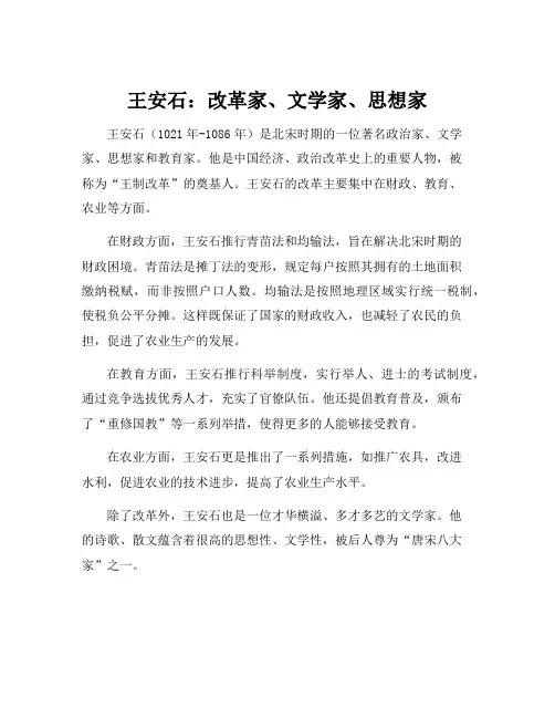 关于王安石的素材积累