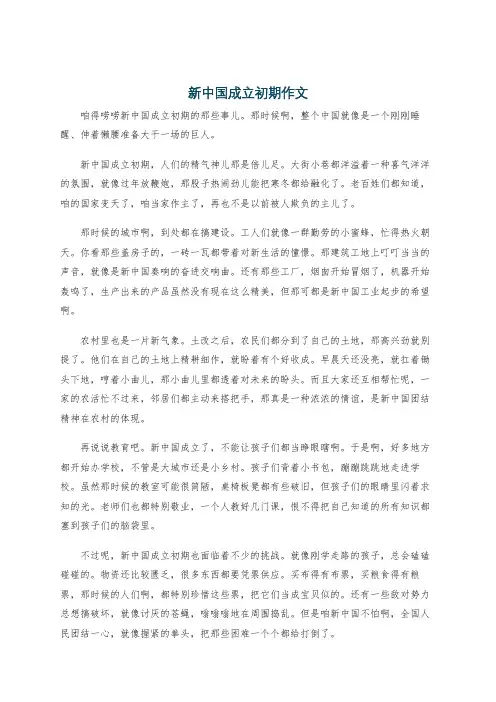 新中国成立初期作文