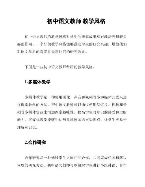 初中语文教师 教学风格