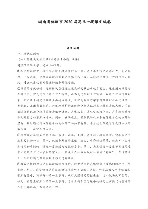 湖南省株洲市2020届高三一模语文试卷
