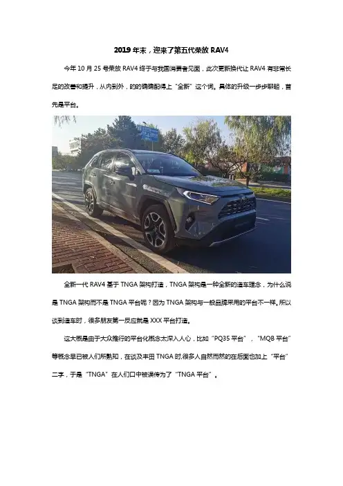 2019年末,迎来了第五代荣放RAV4