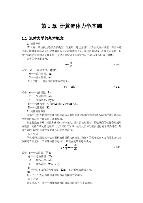 精选-STARCCM+11.0与流场计算-181