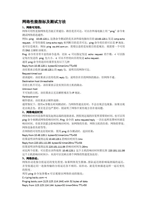 网络性能指标及测试方法