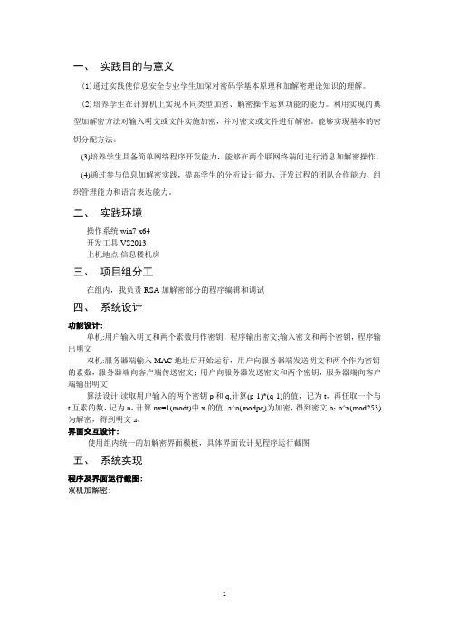 RSA加解密实验报告