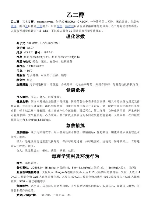 乙二醇