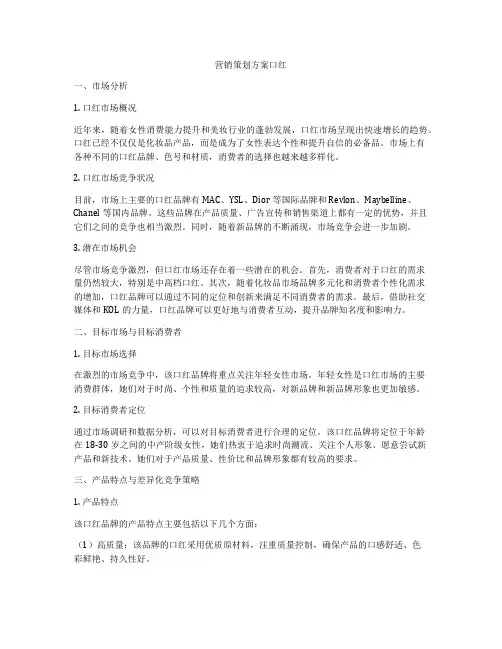 营销策划方案口红