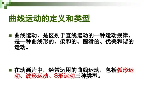 运动规律曲线运动