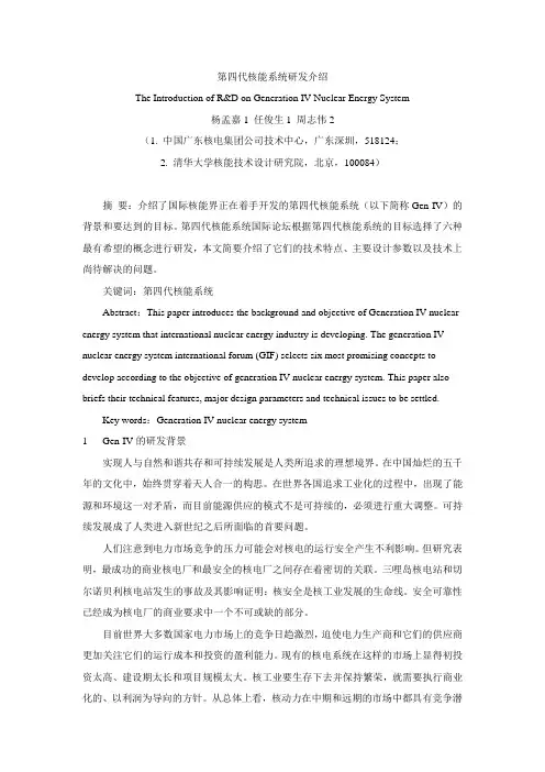第四代核能系统研发介绍